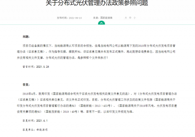 ?實(shí)際容量多有出入，呼吁分布式光伏采用交流側(cè)備案！
