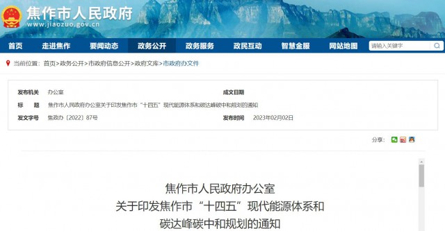 河南焦作：統(tǒng)籌太陽能資源，打造百萬千瓦級光伏基地