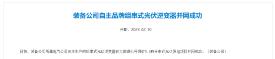 央國(guó)企入局！逆變器制造領(lǐng)域再來(lái)大鱷