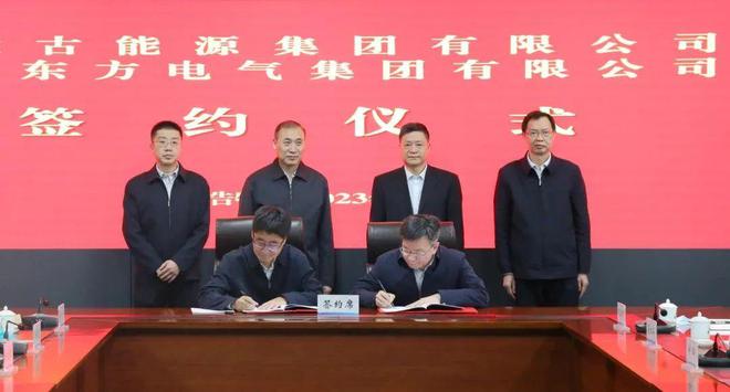 東方電氣與內(nèi)蒙古能源集團(tuán)戰(zhàn)略簽約!加強(qiáng)風(fēng)電、氫能、儲能等領(lǐng)域合作