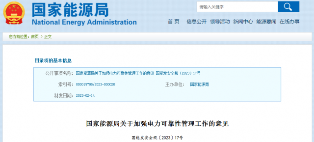 國(guó)家能源局：發(fā)電企業(yè)要加強(qiáng)風(fēng)電、光伏發(fā)電等功率預(yù)測(cè)，減少非計(jì)劃停運(yùn)