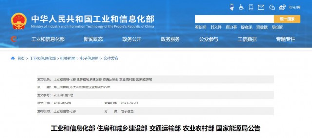 正泰、晶澳、通威等入圍第三批智能光伏試點(diǎn)示范名單