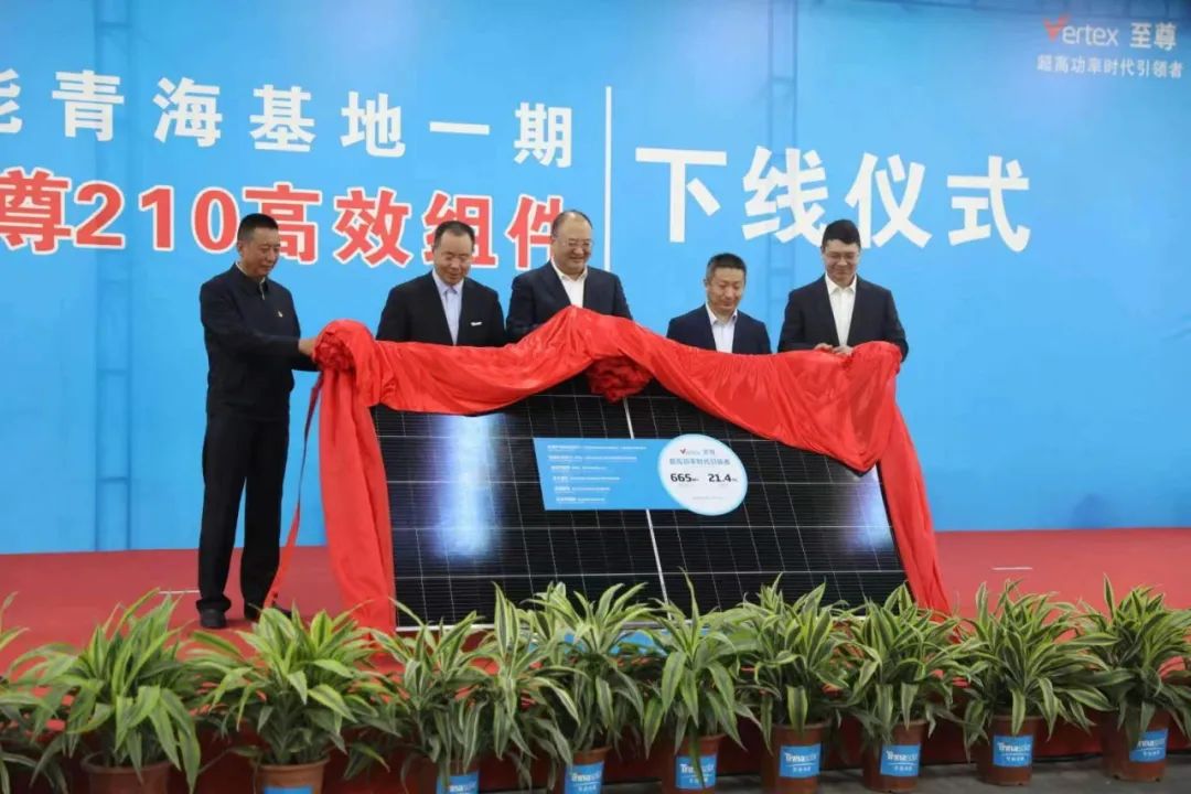 天合光能青海零碳基地210至尊組件下線，首期5GW項(xiàng)目正式投產(chǎn)