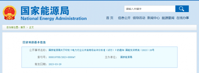 企業(yè)信評(píng)劃分三級(jí)！國(guó)家能源局發(fā)布電力行業(yè)重磅通知
