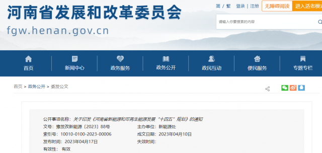 河南:“十四五”期間風(fēng)光發(fā)電裝機(jī)、發(fā)電量比2020年“翻一番”