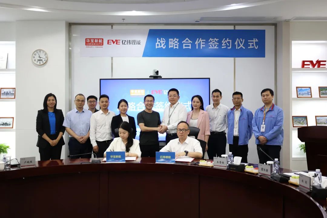 華寶新能與億緯鋰能簽署戰(zhàn)略合作協(xié)議，共同推動(dòng)消費(fèi)級(jí)儲(chǔ)能產(chǎn)業(yè)發(fā)展