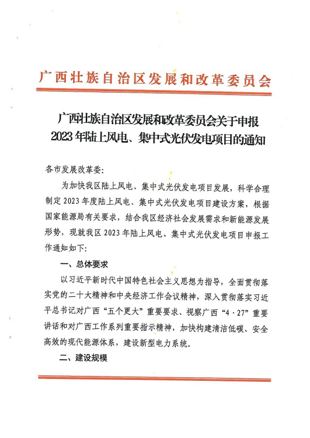 15GW！廣西2023年光伏、風(fēng)電目開始申報(bào)