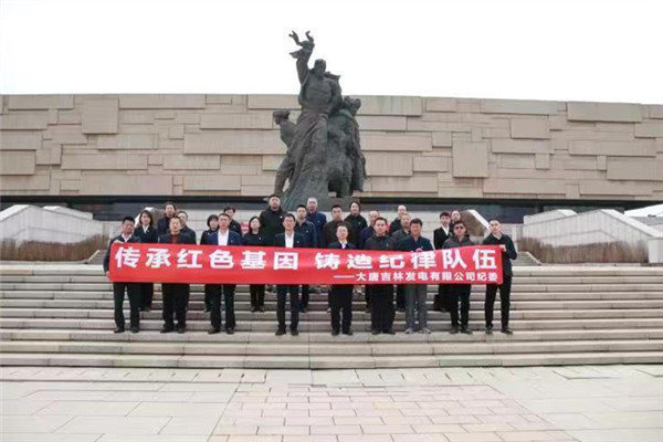 大唐吉林發(fā)電公司“兩個(gè)方面”下功夫 讓主題教育“動(dòng)”起來(lái)、“活”起來(lái)