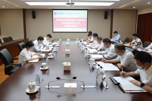 國資委黨委主題教育第七巡回指導(dǎo)組到中國電建成都院、水電十局調(diào)研指導(dǎo)