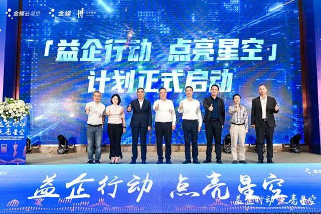 助力企業(yè)數(shù)字化轉(zhuǎn)型，“益企行動(dòng)·點(diǎn)亮星空”計(jì)劃在渝啟動(dòng)