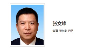 華能集團領導調整！