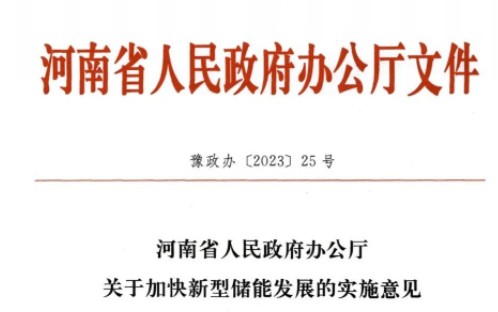 儲能未投運，新能源不得上網(wǎng)！