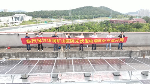互促共建，共謀發(fā)展——徐州礦山醫(yī)院分布式光伏項目全容量并網(wǎng)
