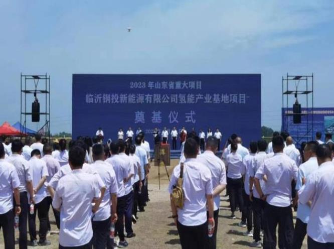 總投資15.7億元，山東新建氫能產(chǎn)業(yè)基地項目開工