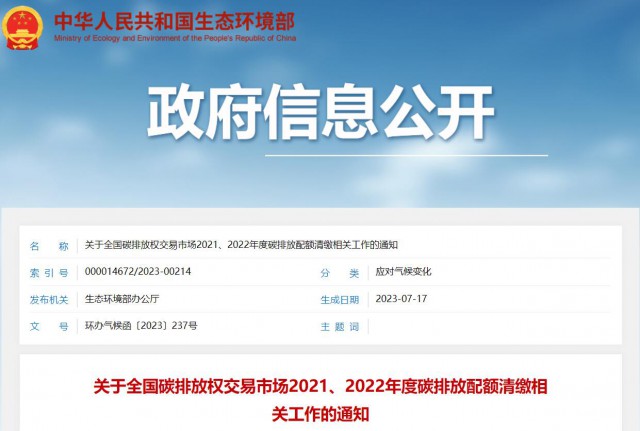 生態(tài)環(huán)境部：碳排放配額過去可用，未來可借，可個性化紓困