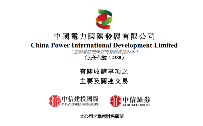 涉及9.3GW風光項目！中國電力重大收購