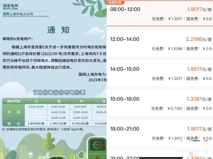 電價和服務(wù)費雙漲，新能源車還有優(yōu)勢嗎?