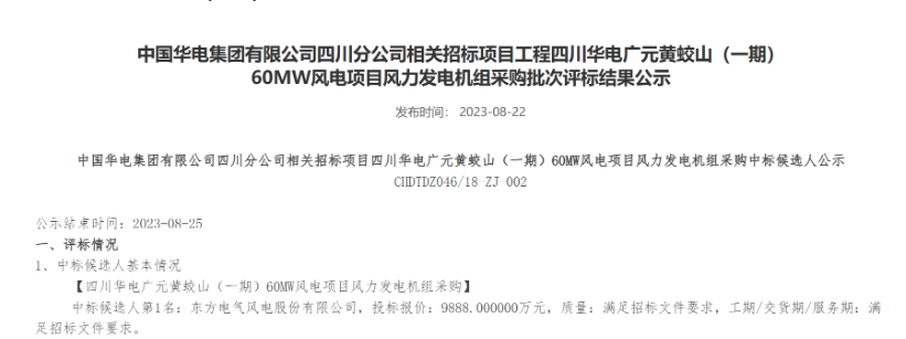 160MW！華電2個(gè)風(fēng)電項(xiàng)目候選人公示