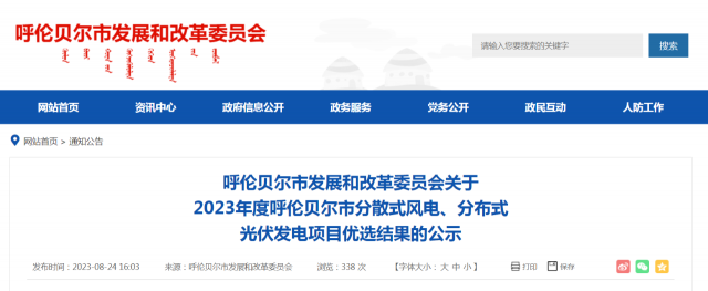 265個項目！2023年度呼倫貝爾市風(fēng)光項目優(yōu)選結(jié)果公示