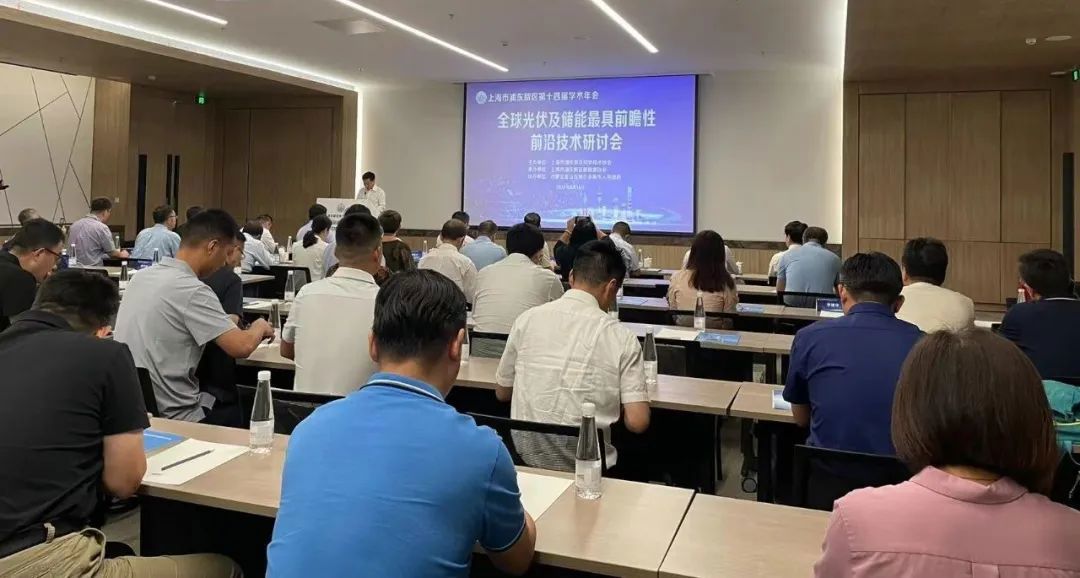 大咖齊聚張江，共話“光伏+儲(chǔ)能”產(chǎn)業(yè)鏈高質(zhì)量發(fā)展!