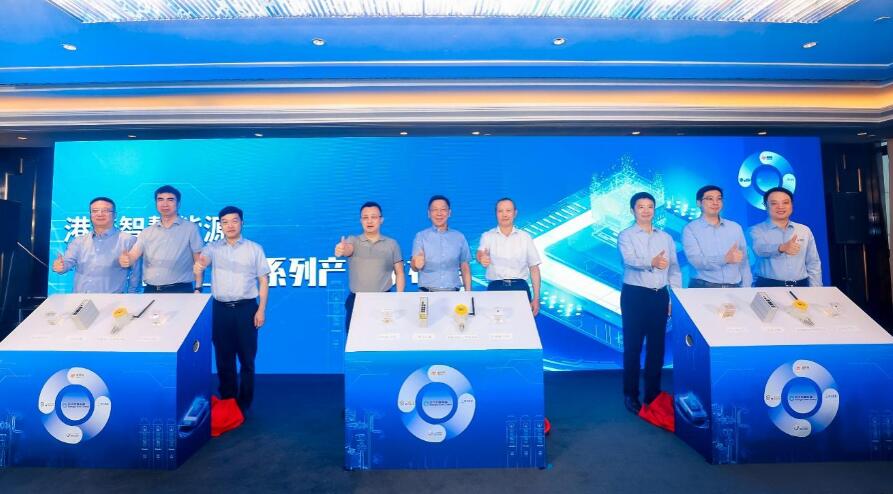 推動能源數字化轉型，港華智慧能源攜手合作伙伴發(fā)布“港華芯”–工業(yè)系列產品