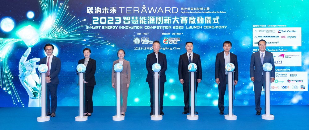 百萬元大獎，尋找零碳科技新力量! 第三屆TERA-Award“碳汭未來”智慧能源創(chuàng)新大賽全球啟動