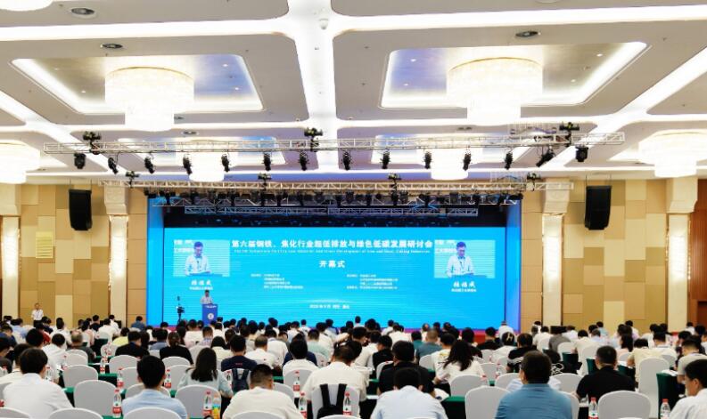 第六屆鋼鐵、焦化行業(yè)超低排放與綠色低碳發(fā)展研討會在唐山召開