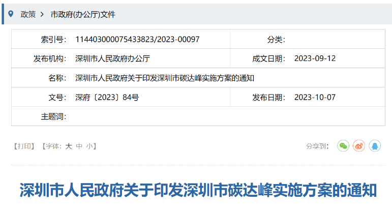 深圳：積極推進(jìn)海上風(fēng)電開發(fā)利用，推動粵東海上風(fēng)電登陸