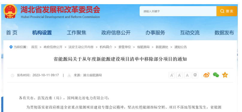 項(xiàng)目遲遲不落地！湖北省能源局移除4個(gè)風(fēng)光項(xiàng)目