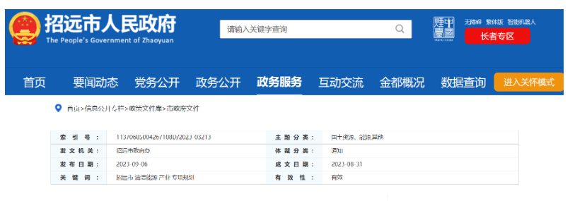 重點(diǎn)建設(shè)項(xiàng)目！山東招遠(yuǎn)外海2.6GW海上風(fēng)電項(xiàng)目！