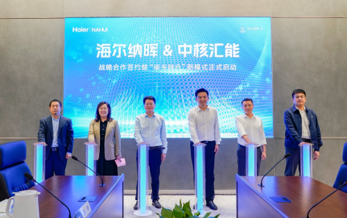 海爾納暉新能源與中核匯能達(dá)成戰(zhàn)略合作，共同啟動“碳鄉(xiāng)融合”新模式