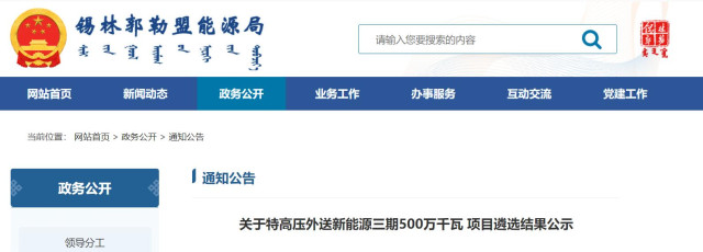 內(nèi)蒙古5GW特高壓外送項目：泰富能源、大唐、京能等領(lǐng)銜