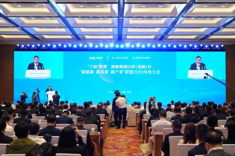 “新能源、新基建、新產業(yè)”聯(lián)盟2023年度大會召開