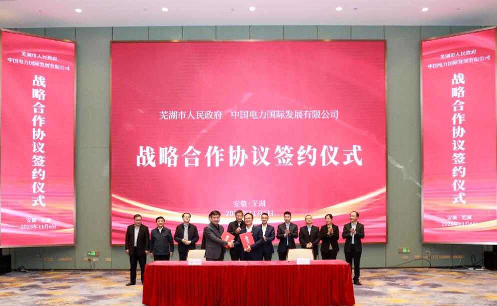 蕪湖牽手中國(guó)電力，打造全國(guó)首個(gè)城市級(jí)虛擬電廠!