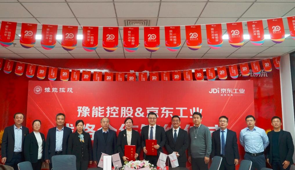 豫能控股牽手京東工業(yè) 圍繞采購商城升級、履約體系共建展開多項合作