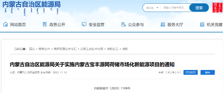 風(fēng)電500MW！內(nèi)蒙古寶豐源網(wǎng)荷儲一體化項目審批通過