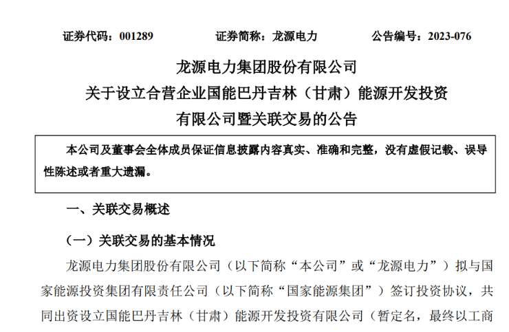 出資30億元成立合資公司！國家能源集團(tuán)11GW沙漠基地項(xiàng)目或啟動(dòng)