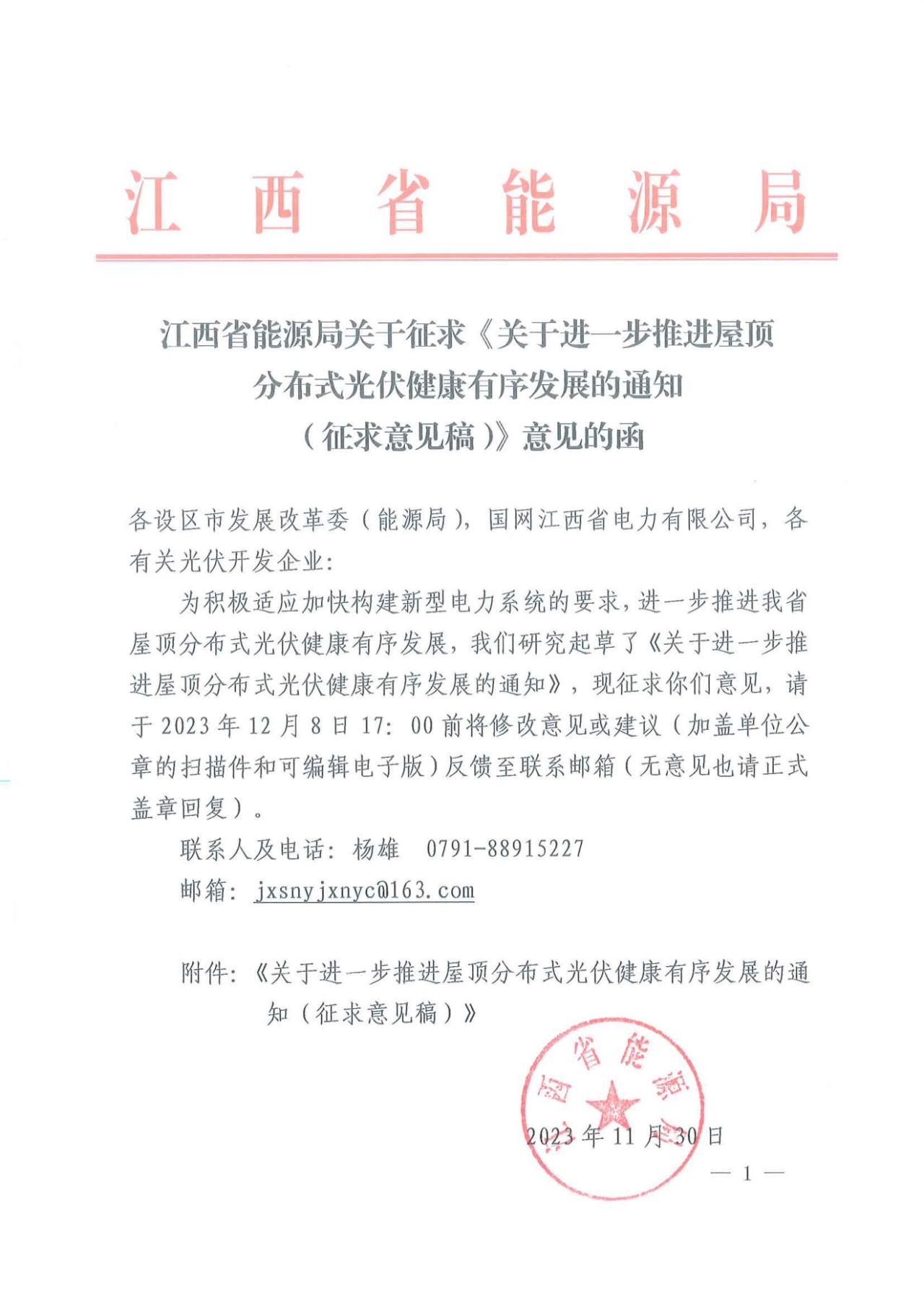 江西分布式光伏：紅色區(qū)域不限制備案！