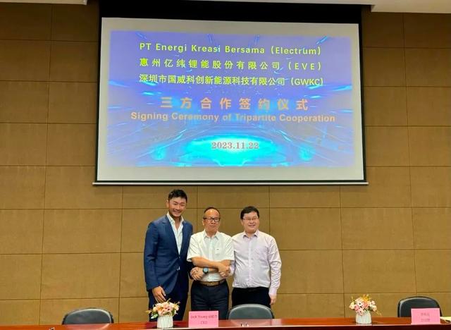 億緯鋰能與Electrum、國(guó)威科創(chuàng)簽訂三方合作協(xié)議