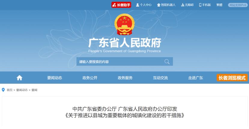 廣東：加快推進(jìn)源網(wǎng)荷儲(chǔ)一體化，在有條件的縣推進(jìn)屋頂分布式光伏發(fā)電