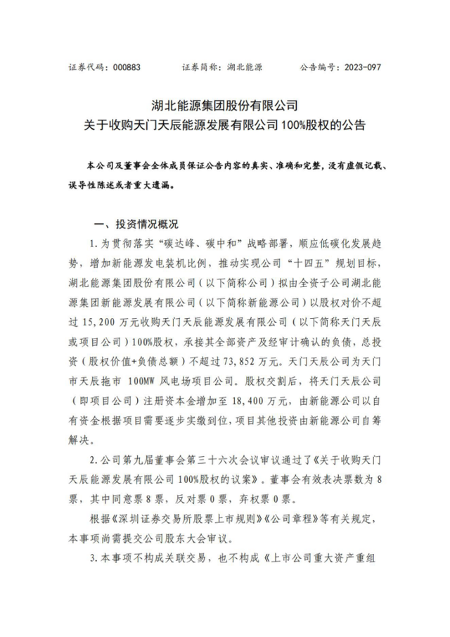 4.75億收購！省級能源集團收購光伏電站