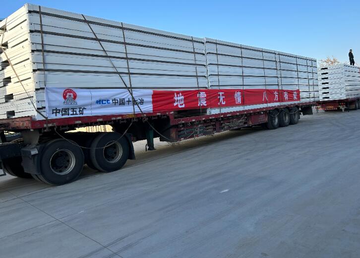 中國(guó)五礦捐贈(zèng)1200余萬元資金及物資馳援甘肅、青?？拐鹁葹?zāi)