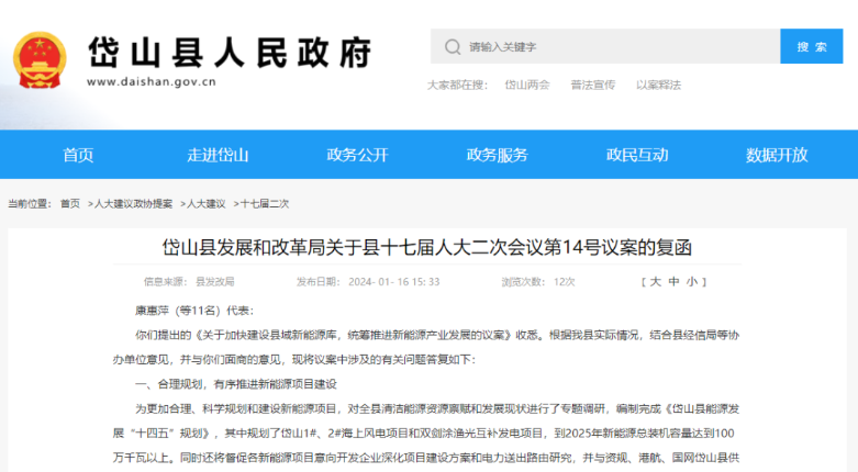 浙江岱山縣：合理規(guī)劃，有序推進(jìn)新能源項目建設(shè)