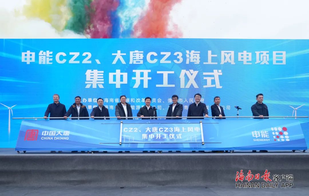 2.4GW！申能CZ2、大唐CZ3海上風電項目集中開工