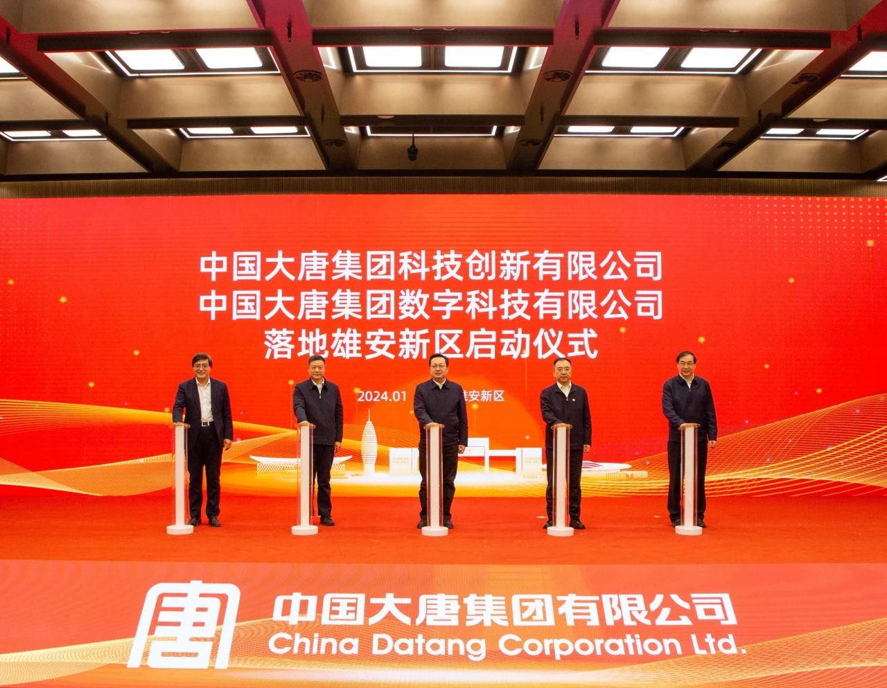 中國大唐科技創(chuàng)新公司、數(shù)字科技公司落地雄安新區(qū)