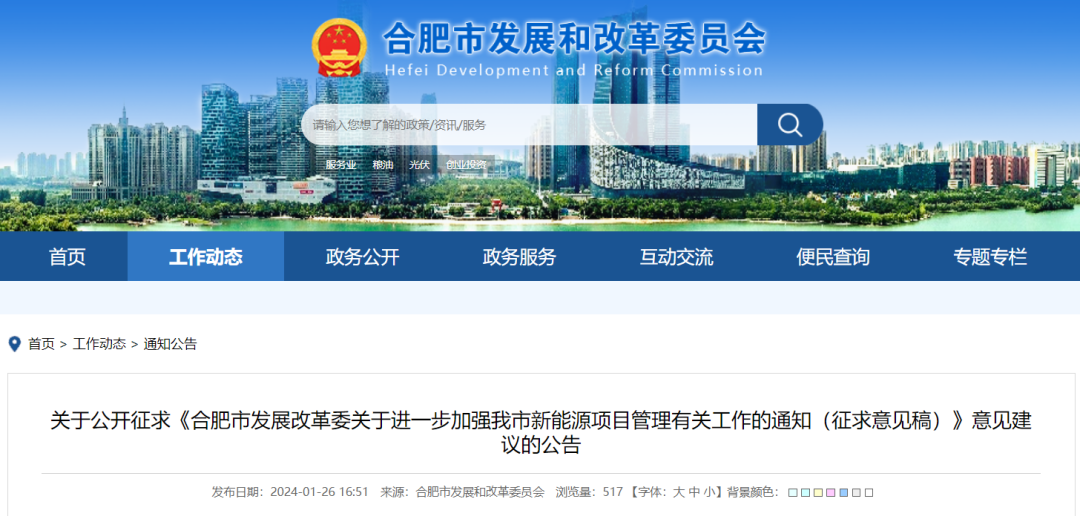 安徽合肥：“自發(fā)自用、余電上網(wǎng)”分散式風(fēng)電經(jīng)市發(fā)改核準(zhǔn)通過后即可開工