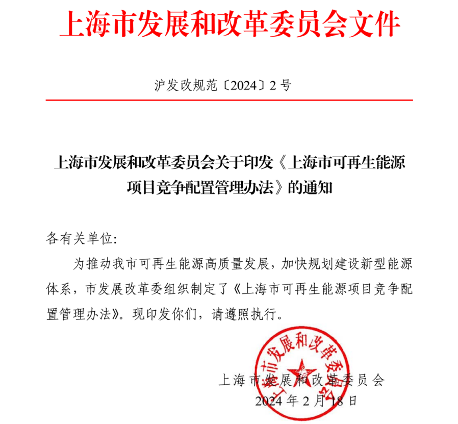 市場化并網(wǎng)陸上風(fēng)電項目不實(shí)施競爭配置！上海市可再生能源項目競爭配置管理辦法出爐
