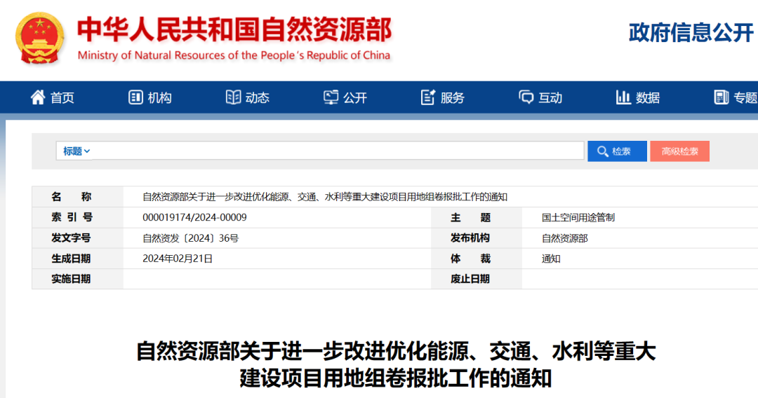 事關(guān)風(fēng)電用地！自然資源部進(jìn)一步改進(jìn)優(yōu)化重大能源項(xiàng)目用地審批！