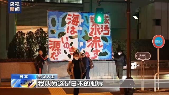 日本民眾舉行抗議，反對核污染水排海