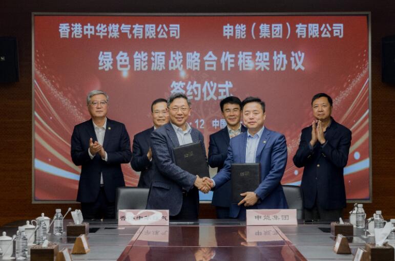 香港中華煤氣與申能集團簽訂合作框架協(xié)議，推動兩地綠色甲醇、氫能市場發(fā)展
